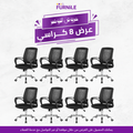 Set of 8 black office chairs with mesh backs, armrests, and rolling casters