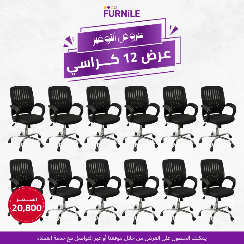 12x KIA Office Chairs | Saving Bundle