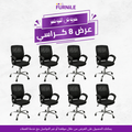 Set of 8 black office chairs with perforated backs, armrests, and rolling swivel bases