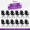 Set of 12 KIA office chairs with black fabric seats, armrests, and casters