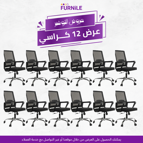 Set of 12 office chairs with black mesh backs, armrests, and swivel casters