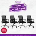 4x Comfort Office Chairs | Saving Bundle