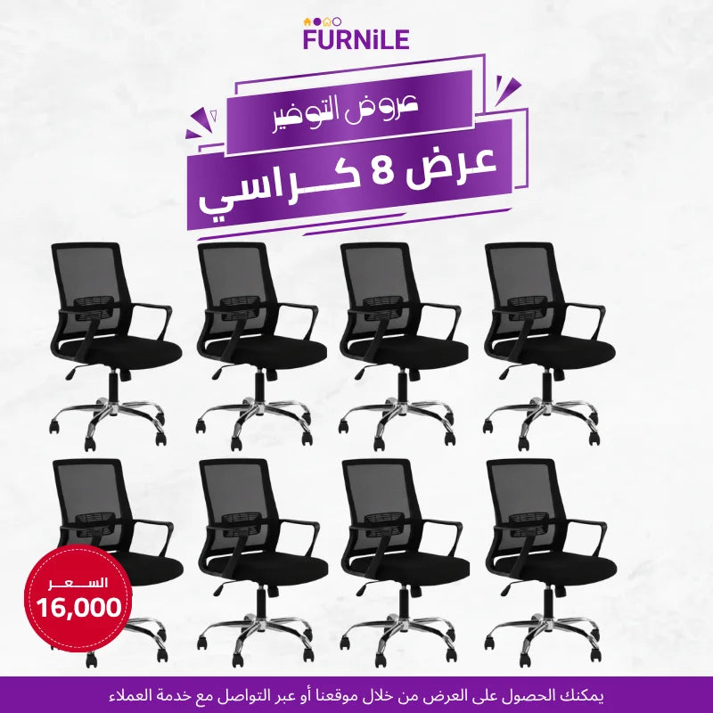 8x Comfort Office Chairs | Saving Bundle
