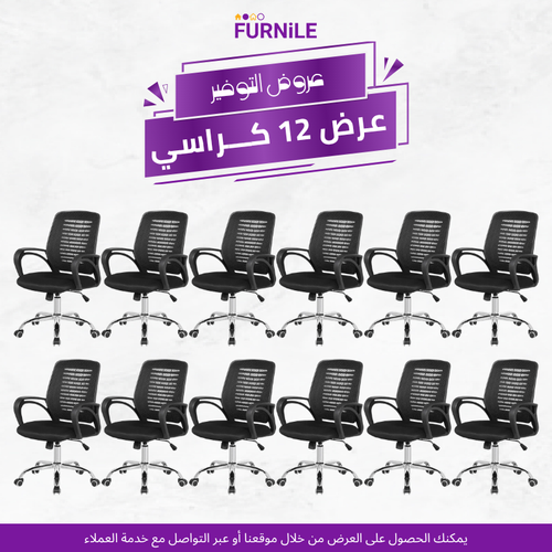 Set of 12 black mesh office chairs with armrests, rolling swivel bases