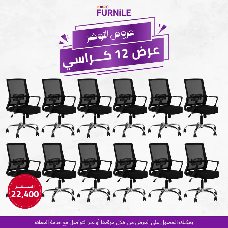12x Comfort Office Chairs | Saving Bundle